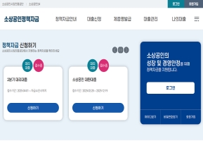 소상공인 정책자금 인증 화면